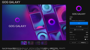 ストアアプリ「GOG GALAXY」がEpic Gamesストアからダウンロードできるように！併せてGOG.comでゲームの無料配布も 画像