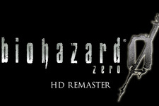 『バイオハザード0 HDリマスター』発売決定！5機種で2016年初頭発売 画像