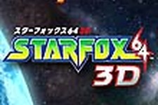 3DS『STARFOX64 3D』の国内発売日が7月14日に決定 画像