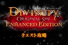 PS4『ディヴィニティ：オリジナル・シン EE』日本語解説映像第3弾「クエスト攻略」編が公開！ 画像