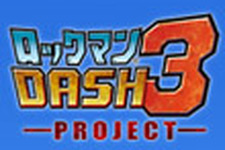 カプコン、『ロックマン DASH3 PROJECT』の開発中止を発表 画像