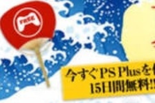 E3 2013: PS Plus、ゲームアーカイブス123タイトルを追加 ─ 「夏のプラス祭り」も実施 画像