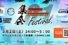 Game*Spark×インサイド×SHIBUYA GAME共催イベント「Gamers Community Festival -集会01-」3月2日開催―『オーバーウォッチ』『ハースストーン』『ロケットリーグ』など 画像