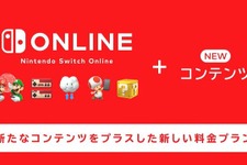 「Nintendo Switch Online」がNINTENDO64＆メガドラに対応！ 新料金プランが10月下旬開始【Nintendo Direct】 画像