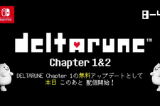 『DELTARUNE Chapter 2』が9月24よりスイッチでも配信開始！無料アップデートで追加【Nintendo Direct】