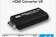 PS2本体をHDMI接続可能にする変換アダプタ新型「HDMIコンバーター V2」発売！ 画像