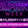 【19日9時から】「Amazon Gaming Week」スタート！PC本体・モニター・ゲームソフトが安くなる