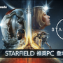 『Starfield』推奨ゲーミングPCがツクモから発売！ AMD Ryzen 7000/5000＆AMD Radeon RX 7000シリーズを搭載