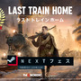 厳冬のシベリアを越えて祖国へ帰還せよ！RTS『Last Train Home』最新トレイラー日本版が公開―機能追加、不具合の修正などアップデートも配信