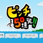 3DS向け横スクACT『ピンチ50連発!!』が復活！移植版がSteam/スイッチでリリース決定、4月19日19時よりクラファン開始
