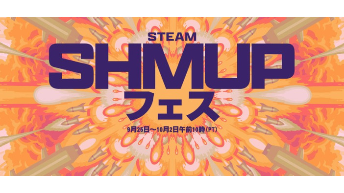 ヴァンサバライクや弾幕STGが集う「Steam SHMUPフェス」開幕―中には砂浜を守り抜く第二次世界大戦FPSなども